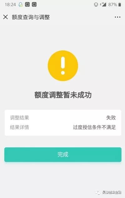 农行提额失败还能提吗？农行信用卡提额失败原因及详细分析-第8张图片-牧野网