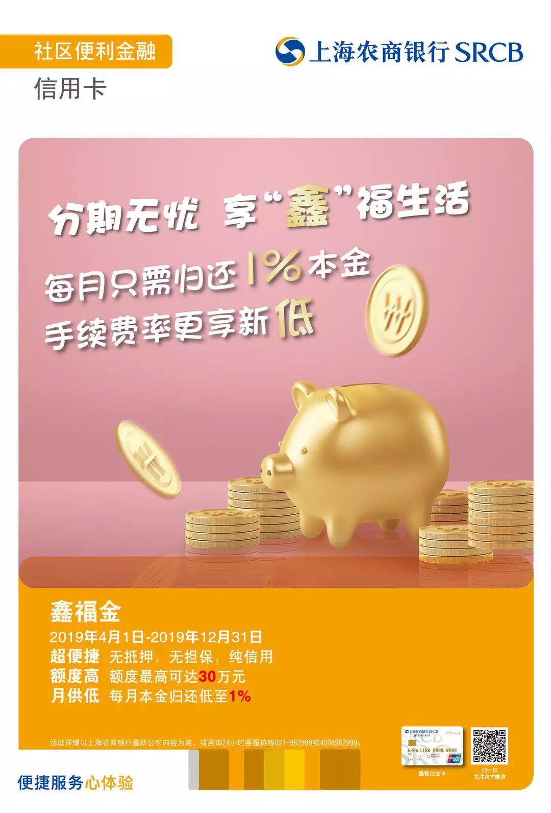 仅1%的人才能办30W额度的上海农商银行“信用卡”，现开放申请-第3张图片-牧野网