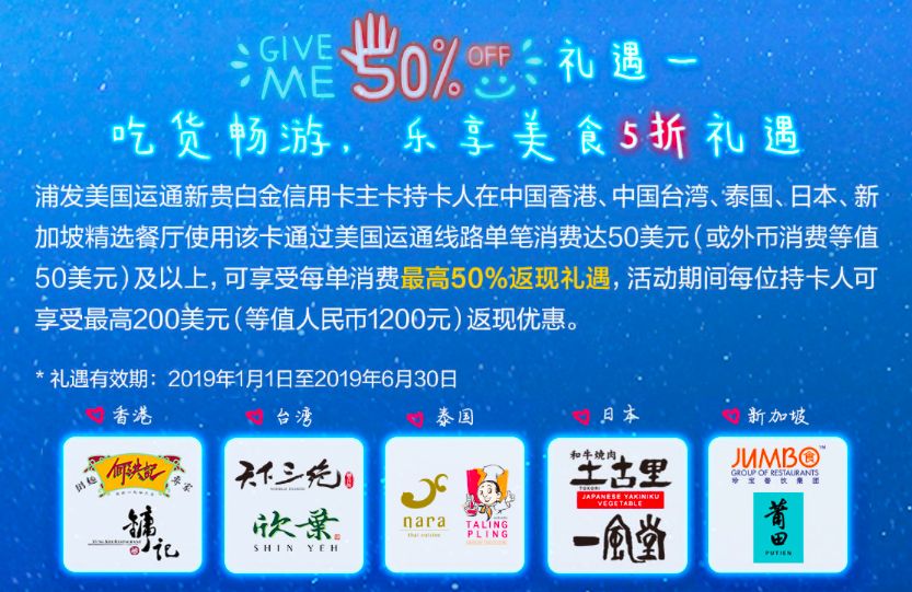 浦发美运新贵白金信用卡50%境外返现，现金2天到账-第3张图片-牧野网