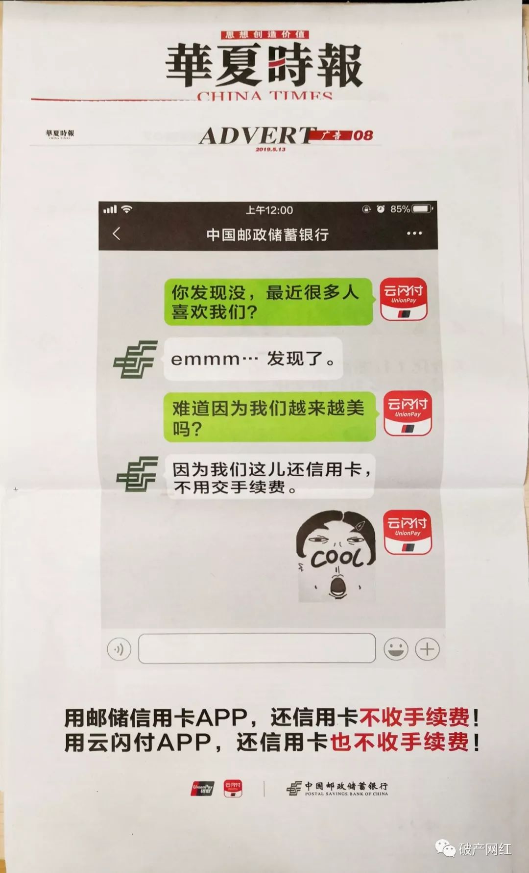 为什么还信用卡要手续费？我们这里不需要-第2张图片-牧野网