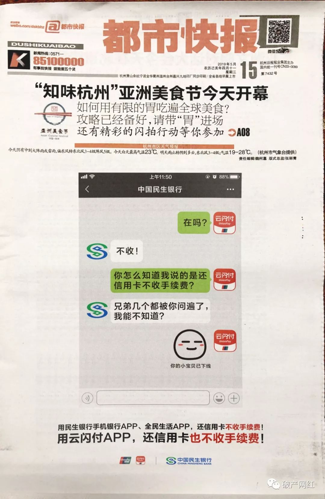 为什么还信用卡要手续费？我们这里不需要-第5张图片-牧野网