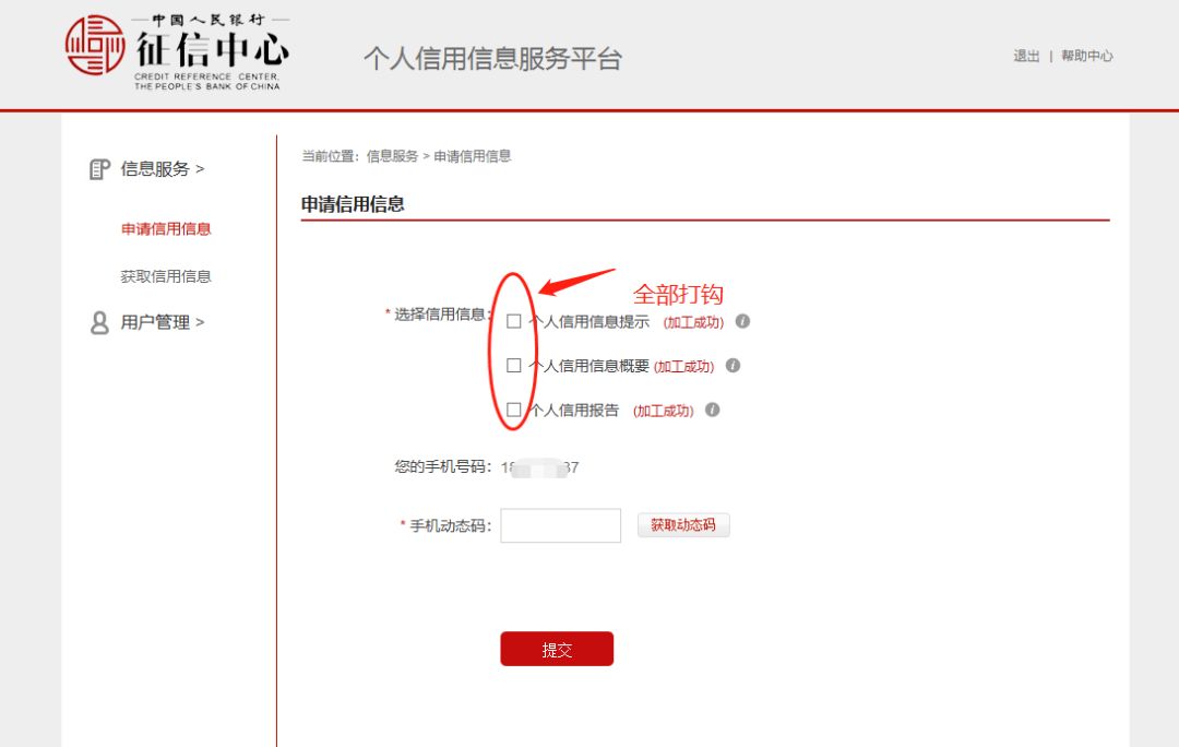 2019新版征信报告，新版征信如何查询？-第5张图片-牧野网