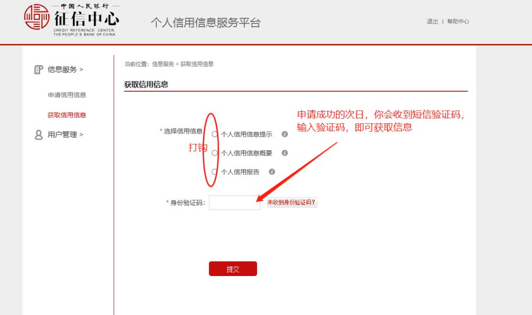 2019新版征信报告，新版征信如何查询？-第6张图片-牧野网