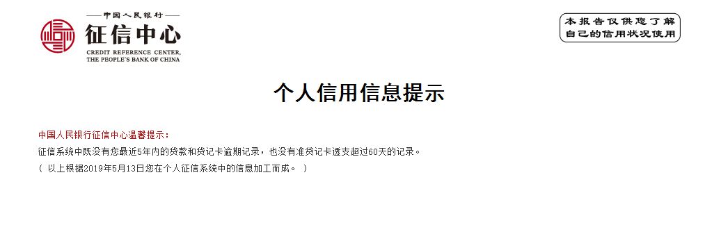 2019新版征信报告，新版征信如何查询？-第7张图片-牧野网