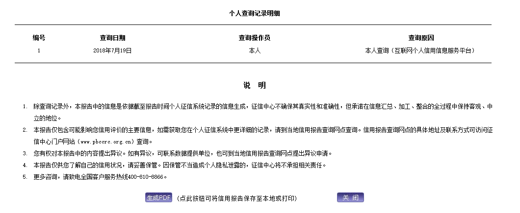 2019新版征信报告，新版征信如何查询？-第13张图片-牧野网