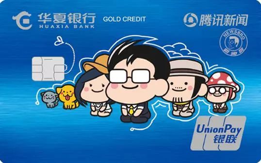 华夏腾讯新闻xīn联名信用卡，3倍积分每月额外奖励10万-第1张图片-牧野网