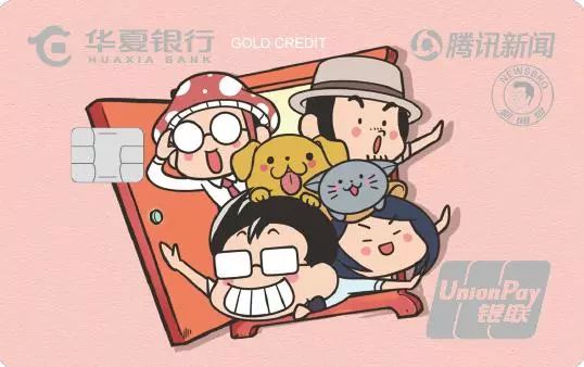 华夏腾讯新闻xīn联名信用卡，3倍积分每月额外奖励10万-第2张图片-牧野网