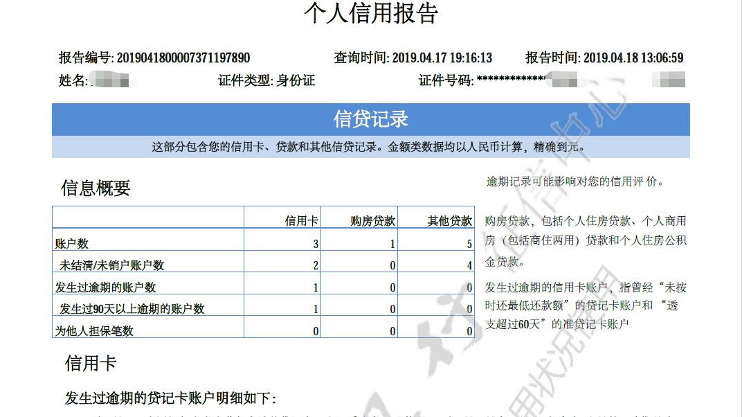 征信能洗白吗？逾期多久会上征信？-第2张图片-牧野网