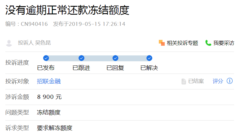 招联消费金融循环出借成套路？被指“多方位”虚假宣传、乱收费、暴力催收-第2张图片-牧野网
