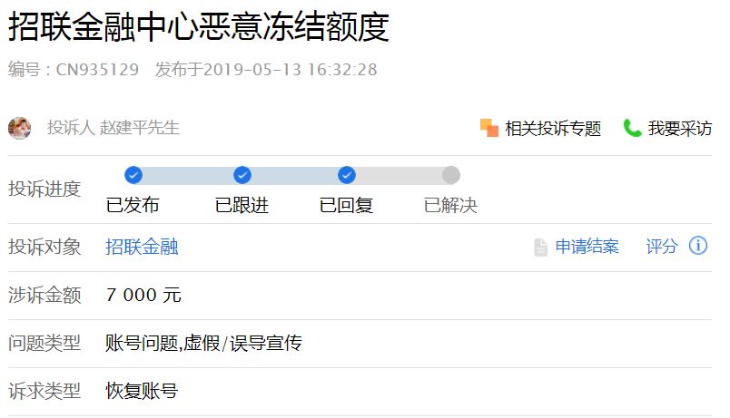 招联消费金融循环出借成套路？被指“多方位”虚假宣传、乱收费、暴力催收-第4张图片-牧野网
