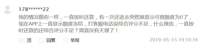 招联消费金融循环出借成套路？被指“多方位”虚假宣传、乱收费、暴力催收-第3张图片-牧野网