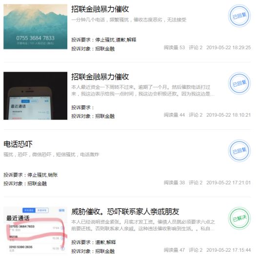 招联消费金融循环出借成套路？被指“多方位”虚假宣传、乱收费、暴力催收-第9张图片-牧野网