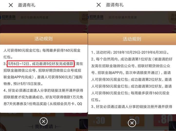招联消费金融循环出借成套路？被指“多方位”虚假宣传、乱收费、暴力催收-第6张图片-牧野网