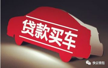 贷款买车划算吗?如何贷款买车？-第1张图片-牧野网
