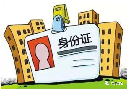 有身份证就能办理贷款是不是真的？-第1张图片-牧野网