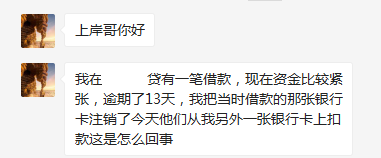贷款逾期了不想被网贷平台自动扣款怎么操作？-第1张图片-牧野网