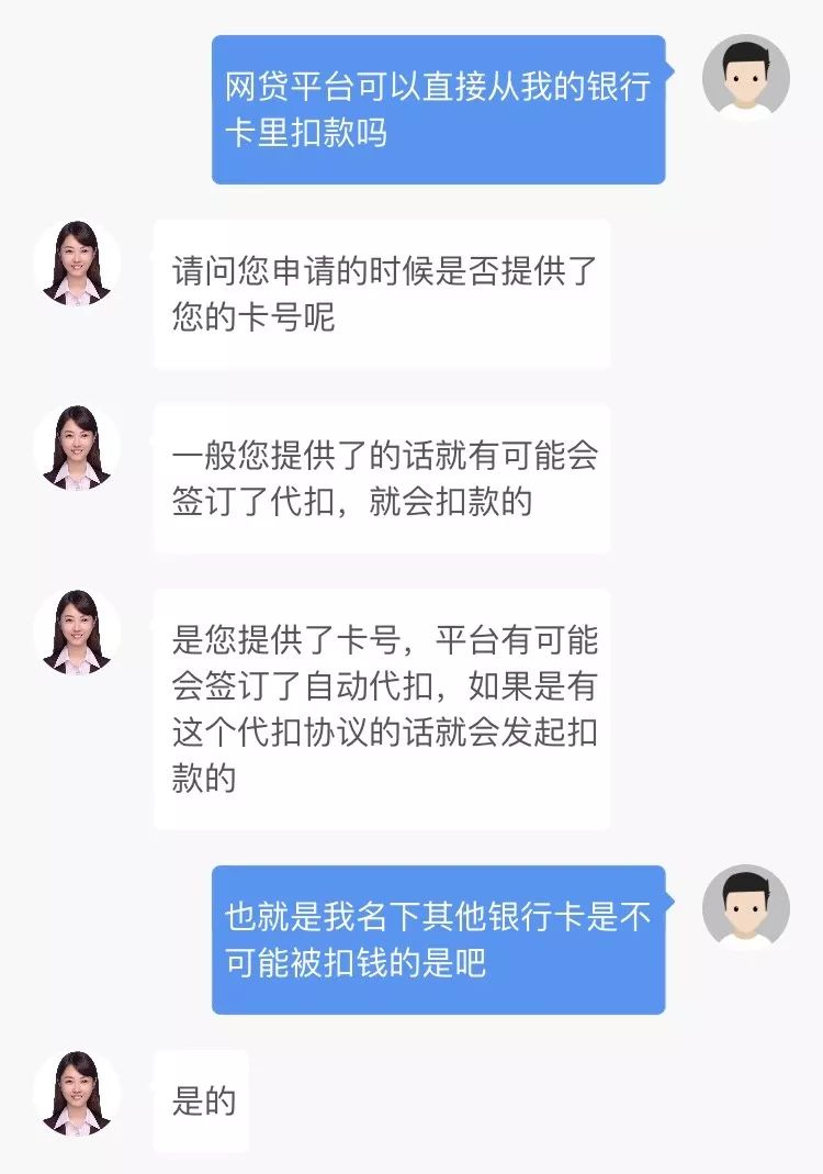 贷款逾期了不想被网贷平台自动扣款怎么操作？-第2张图片-牧野网