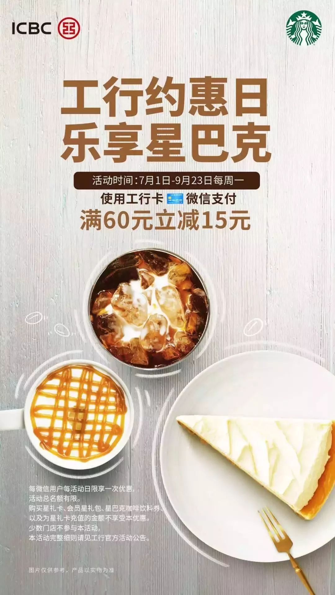 工行信用卡星巴克立减15元！-第1张图片-牧野网
