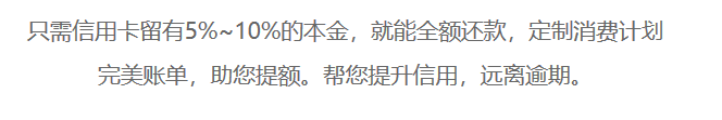 信用卡“代还神器”背后有什么猫腻？