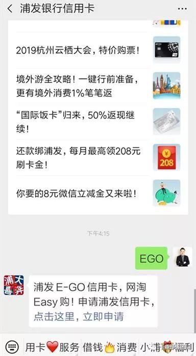 错过了浦发银行无卡购，还要错过浦发E-GO卡吗？-第1张图片-牧野网