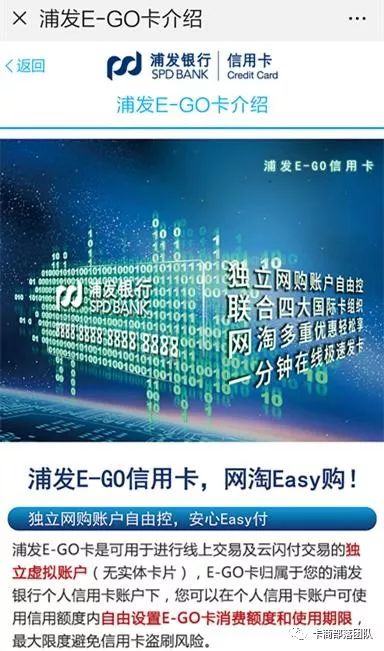 错过了浦发银行无卡购，还要错过浦发E-GO卡吗？-第3张图片-牧野网