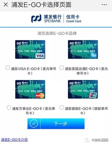 错过了浦发银行无卡购，还要错过浦发E-GO卡吗？-第2张图片-牧野网