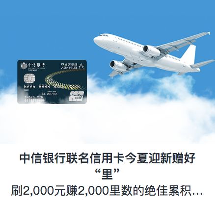 中信亚万联名卡金卡消费1元获得1里程的好机会-第2张图片-牧野网