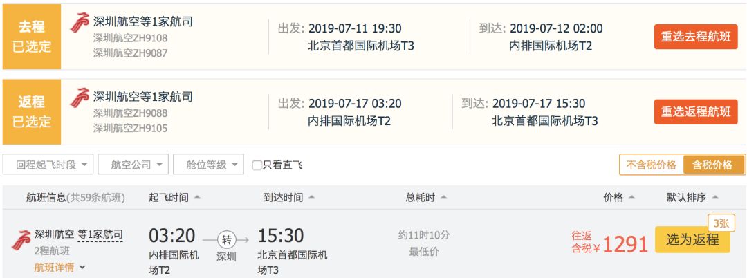 暑期去哪里旅游买机票便宜？-第2张图片-牧野网