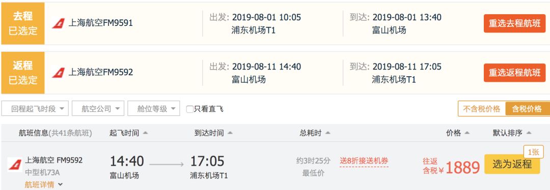 暑期去哪里旅游买机票便宜？-第12张图片-牧野网