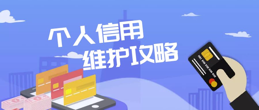 失信有什么严重后果？个人信用记录如何维护？-第1张图片-牧野网