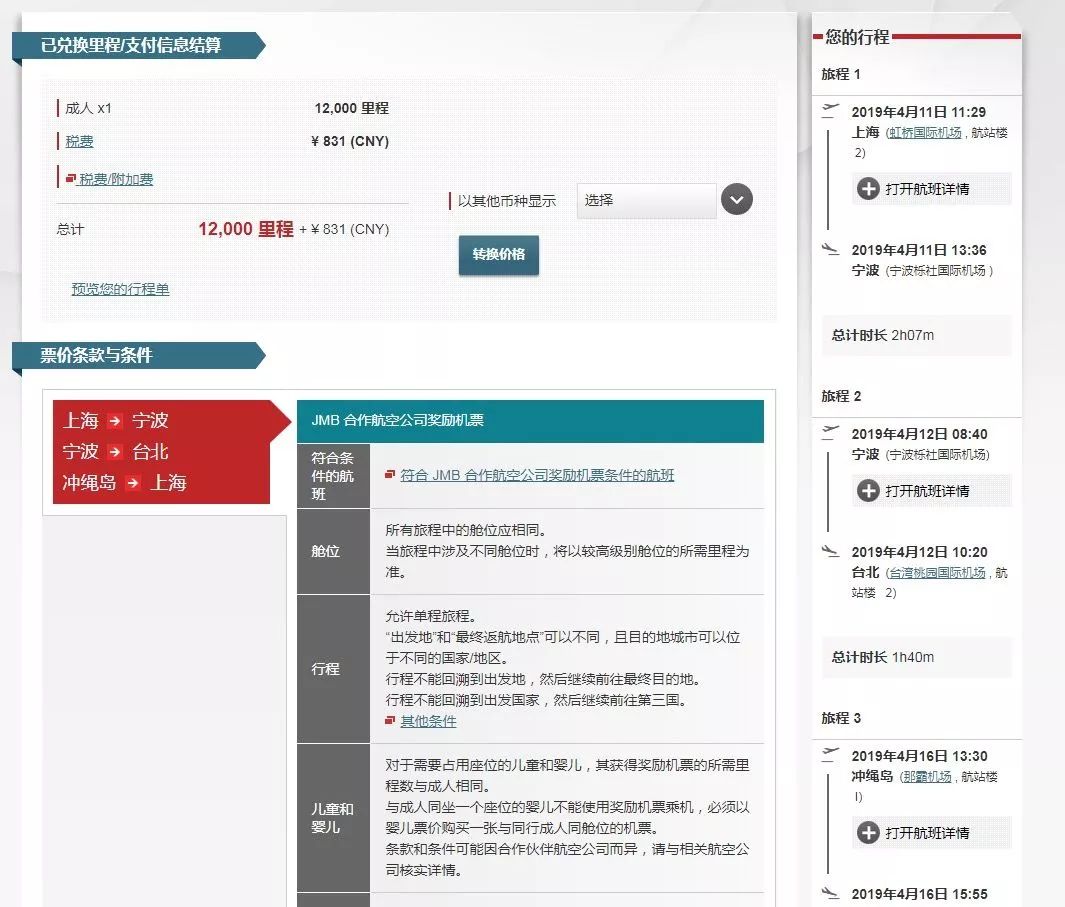 日航里程大神手把手教你兑换中日韩亚洲航空机票-第1张图片-牧野网