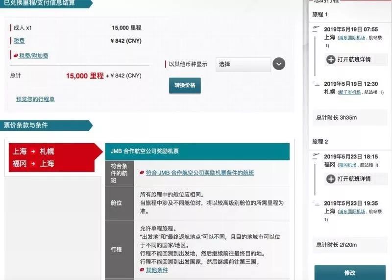 日航里程大神手把手教你兑换中日韩亚洲航空机票-第2张图片-牧野网