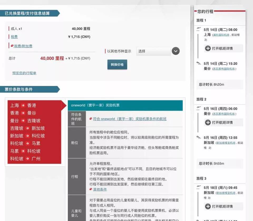 日航里程大神手把手教你兑换中日韩亚洲航空机票-第14张图片-牧野网