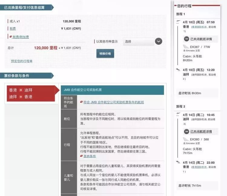 日航里程大神手把手教你兑换中日韩亚洲航空机票-第16张图片-牧野网