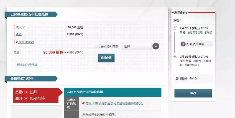 日航里程大神手把手教你兑换中日韩亚洲航空机票-第17张图片-牧野网