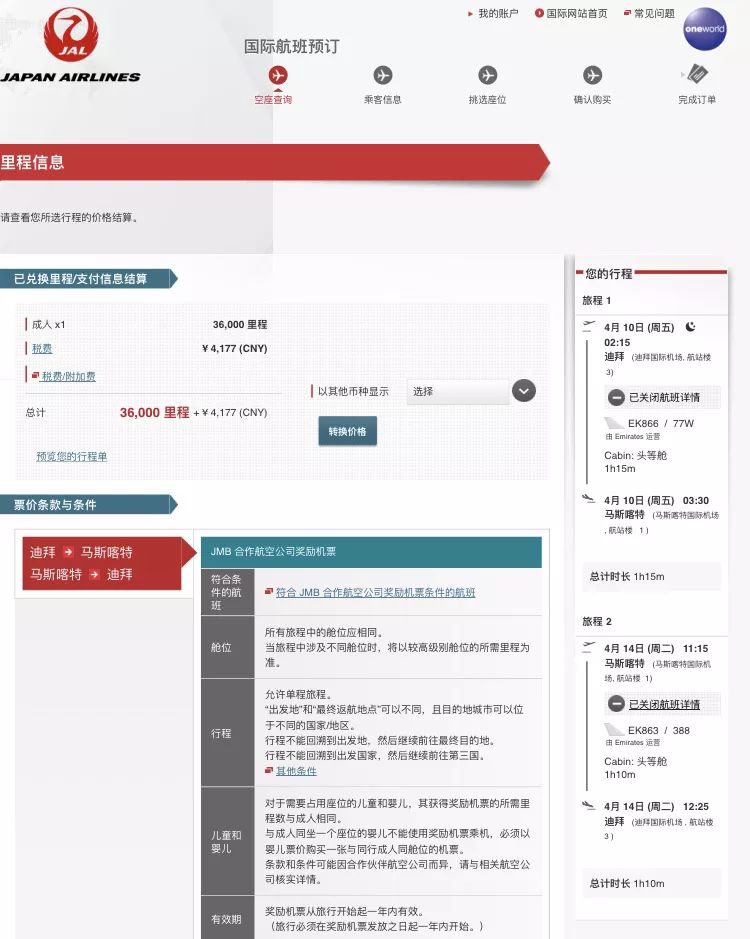 日航里程大神手把手教你兑换中日韩亚洲航空机票-第19张图片-牧野网