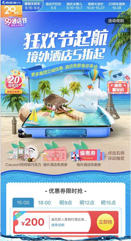 大额补贴立减！9元秒酒店！国庆秋色季 境外酒店五折起！-第2张图片-牧野网