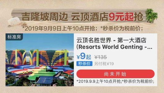 大额补贴立减！9元秒酒店！国庆秋色季 境外酒店五折起！-第3张图片-牧野网