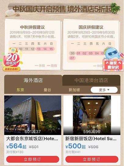 大额补贴立减！9元秒酒店！国庆秋色季 境外酒店五折起！-第13张图片-牧野网