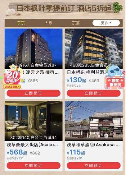 大额补贴立减！9元秒酒店！国庆秋色季 境外酒店五折起！-第14张图片-牧野网