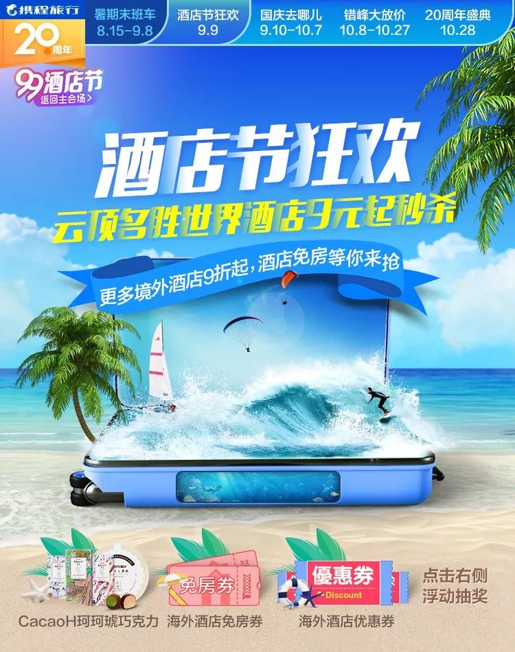 大额补贴立减！9元秒酒店！国庆秋色季 境外酒店五折起！-第18张图片-牧野网