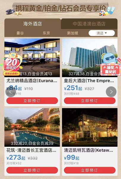 大额补贴立减！9元秒酒店！国庆秋色季 境外酒店五折起！-第16张图片-牧野网