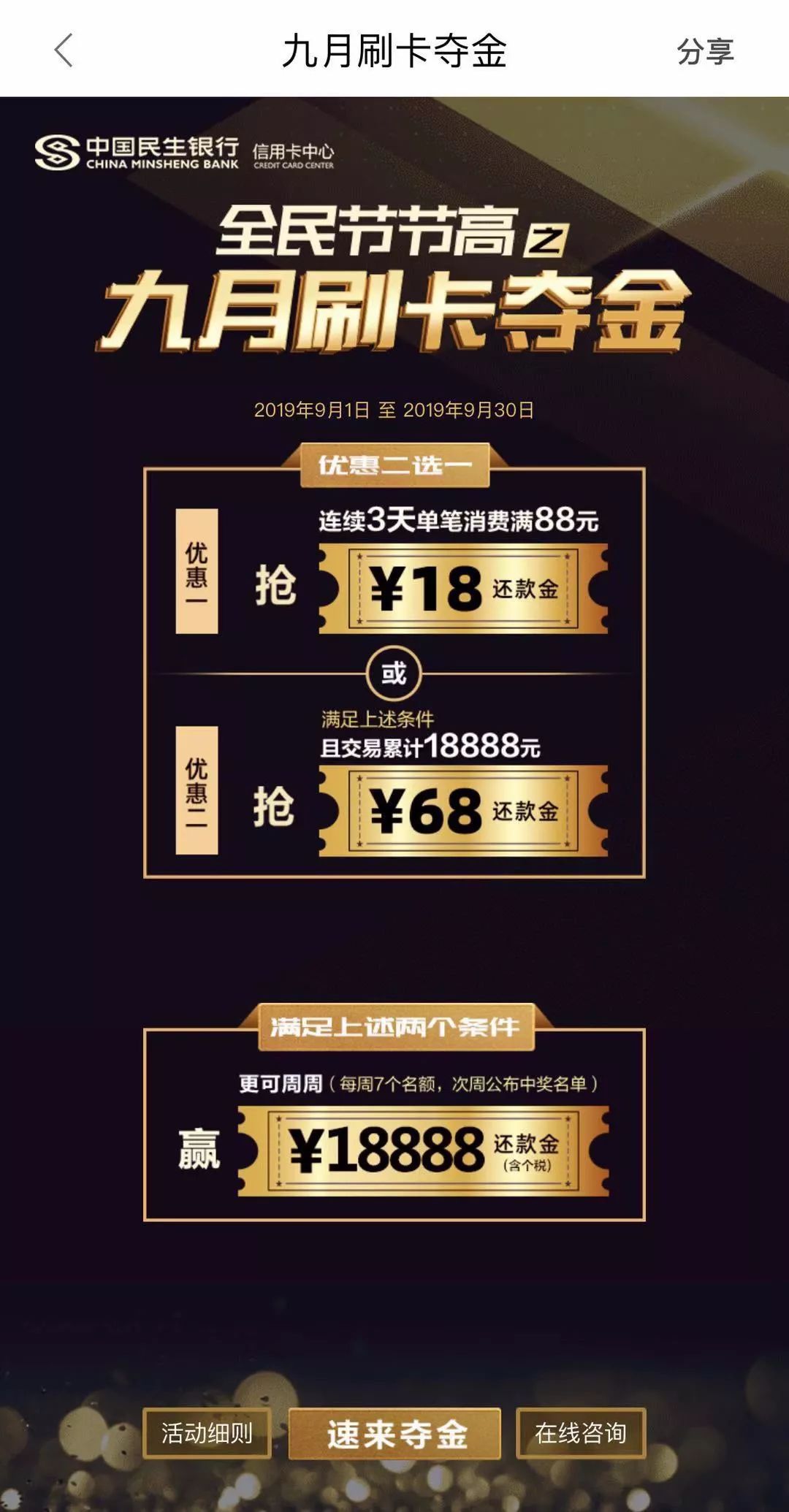 办民生银行信用卡得18888元还款金或酒店高端会籍-第3张图片-牧野网