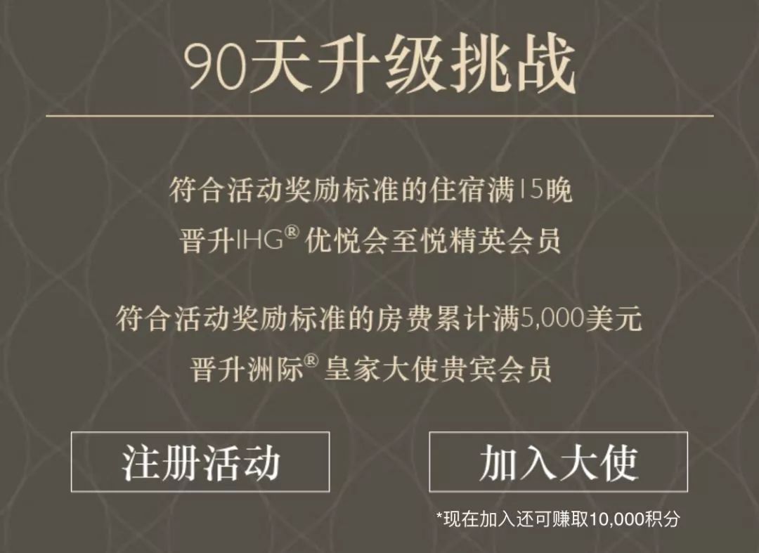 IHG每年100多晚才能保级洲际的皇家大使，竟突然可以挑战了！-第3张图片-牧野网