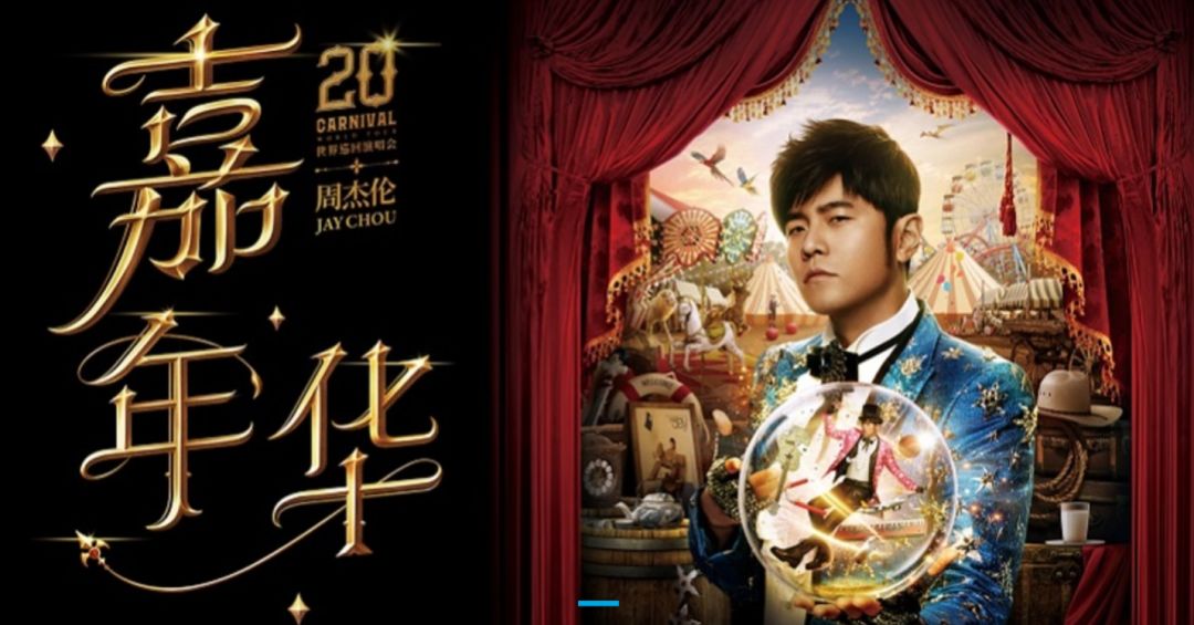 抢不到周杰伦演唱会门票? 希尔顿体验为会员帮你搞定-第1张图片-牧野网 抢不到周杰伦演唱会门票? 希尔顿体验为会员帮你搞定-第1张图片-牧野网