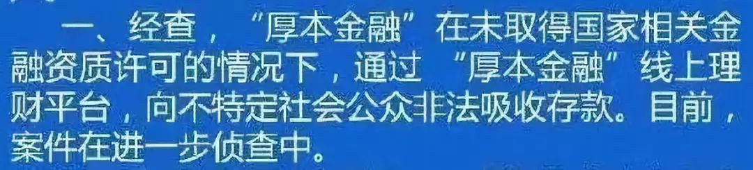 网贷无牌照就非吸？红衫资本投资的厚本已立案-第2张图片-牧野网