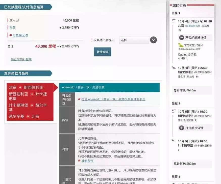 干货 | 日航里程大神手把手教你兑换全球机票（二）欧美篇-第1张图片-牧野网