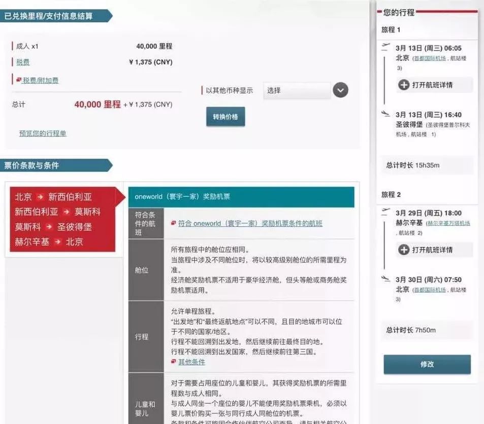 干货 | 日航里程大神手把手教你兑换全球机票（二）欧美篇-第2张图片-牧野网