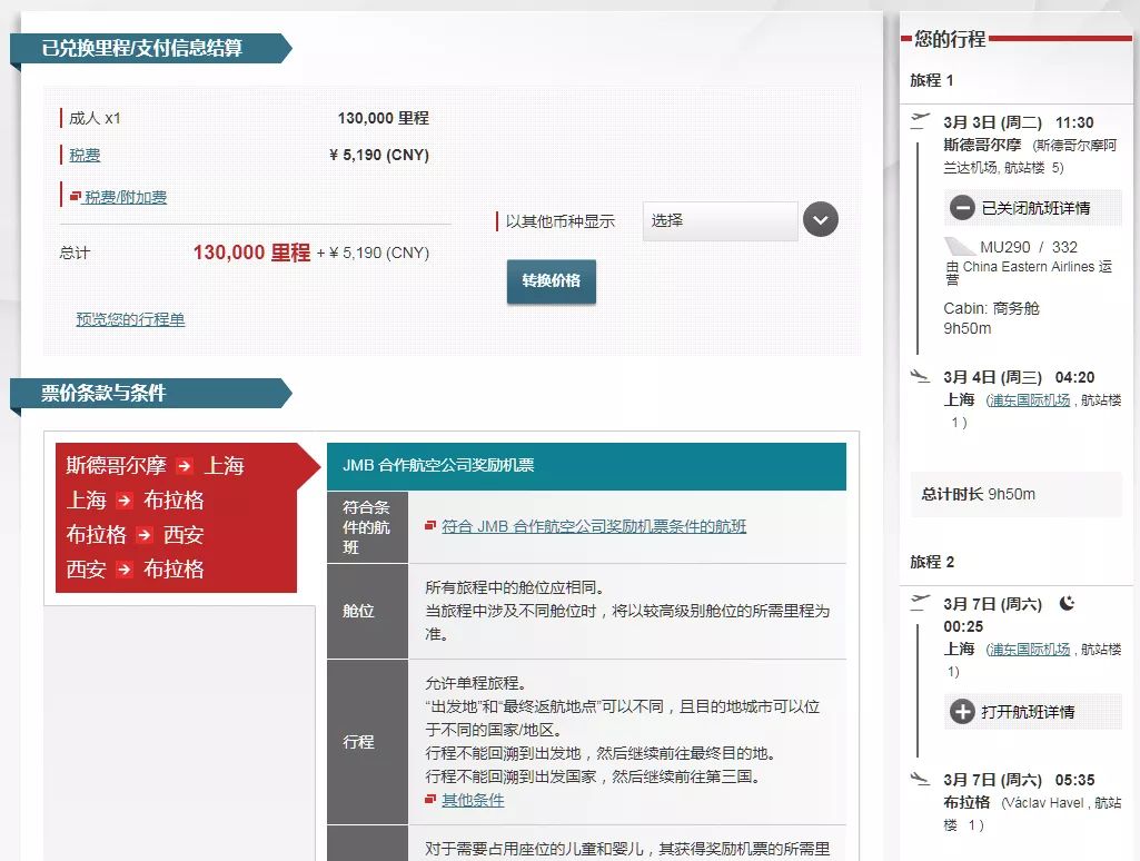 干货 | 日航里程大神手把手教你兑换全球机票（二）欧美篇-第6张图片-牧野网