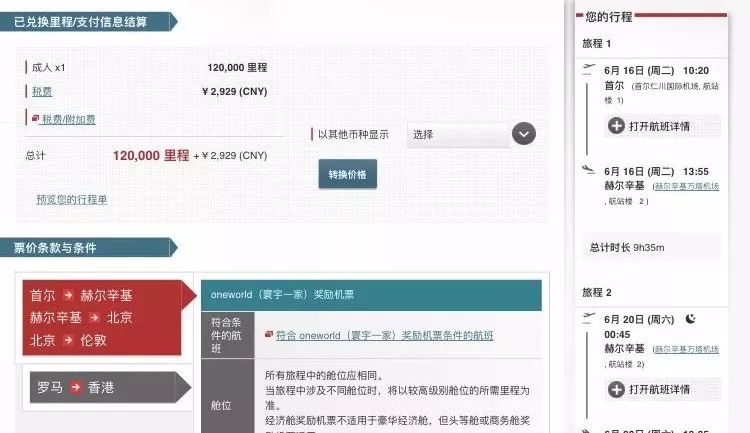 干货 | 日航里程大神手把手教你兑换全球机票（二）欧美篇-第5张图片-牧野网